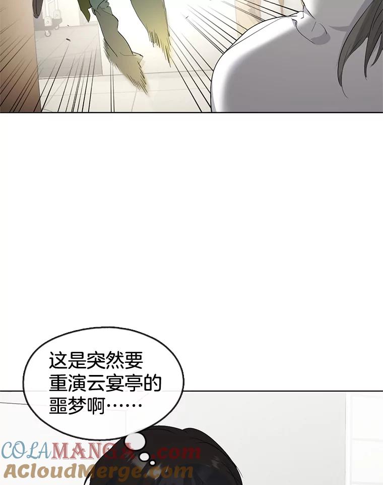 《黄泉餐厅》35.厨师长的到来 第49页
