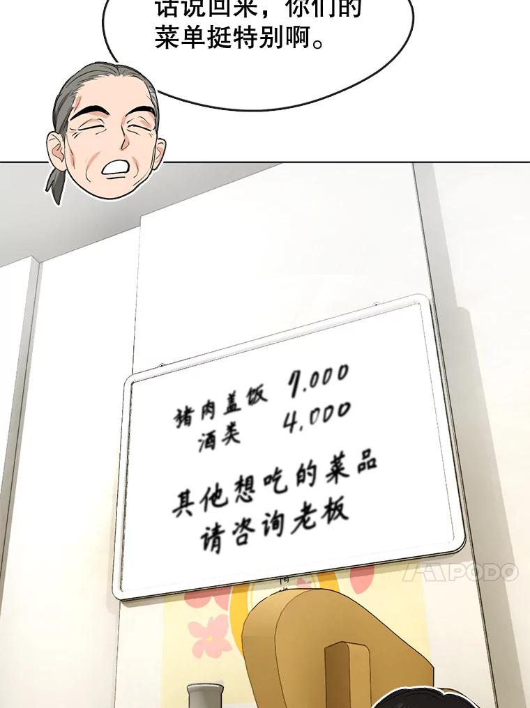 《黄泉餐厅》35.厨师长的到来 第30页