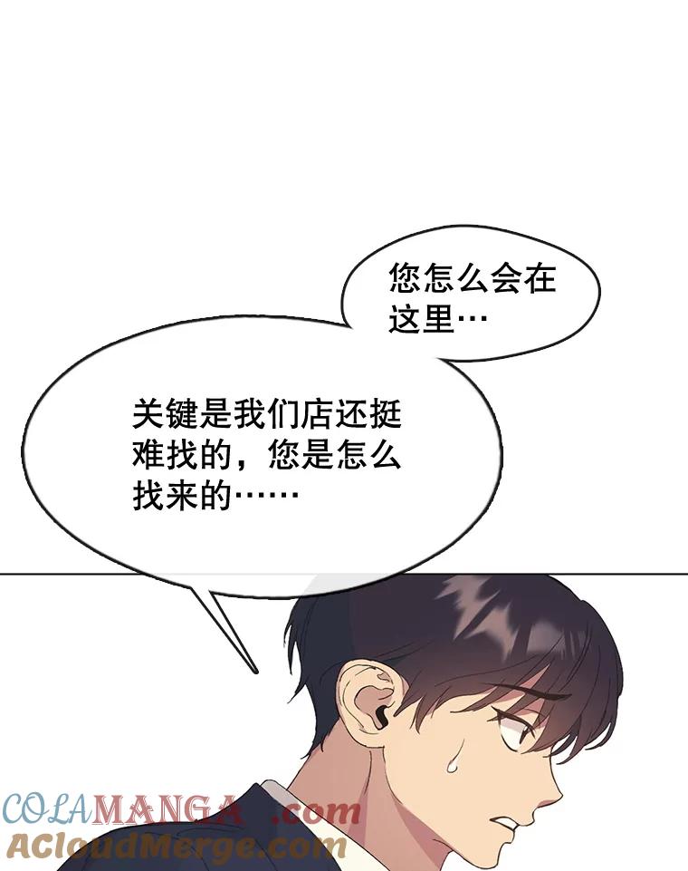 《黄泉餐厅》35.厨师长的到来 第13页