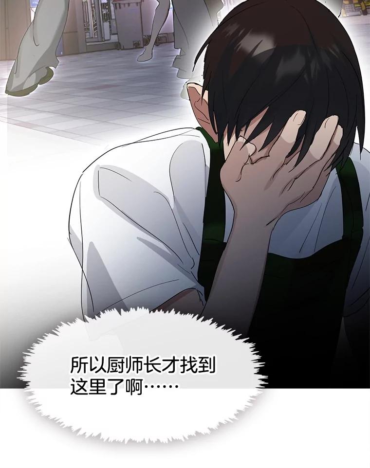 《黄泉餐厅》35.厨师长的到来 第60页