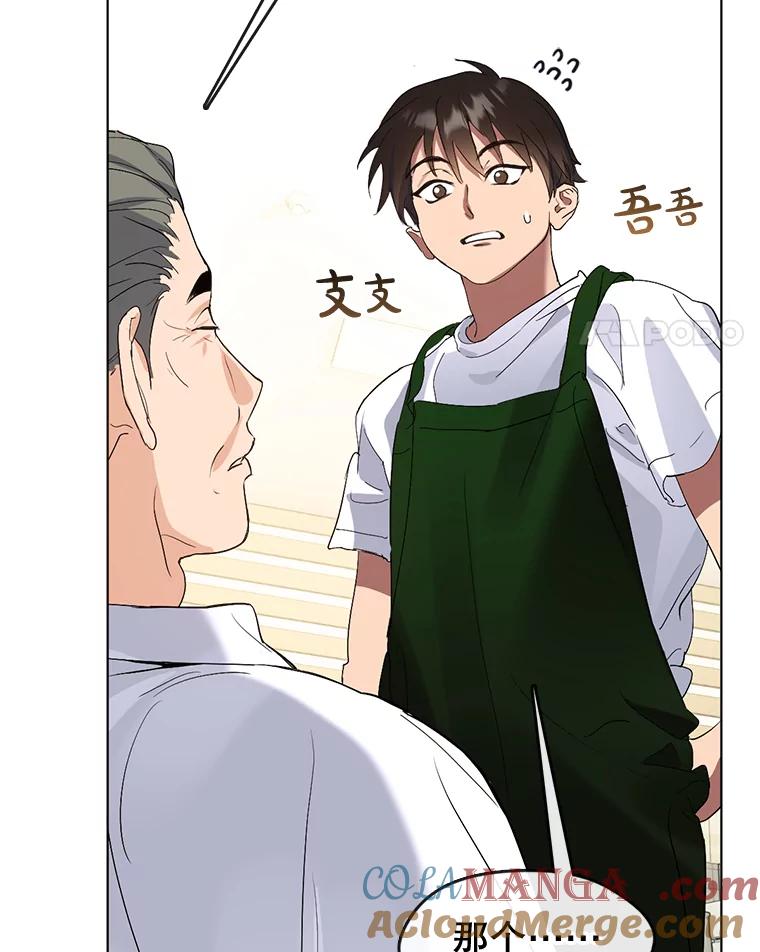 《黄泉餐厅》35.厨师长的到来 第37页