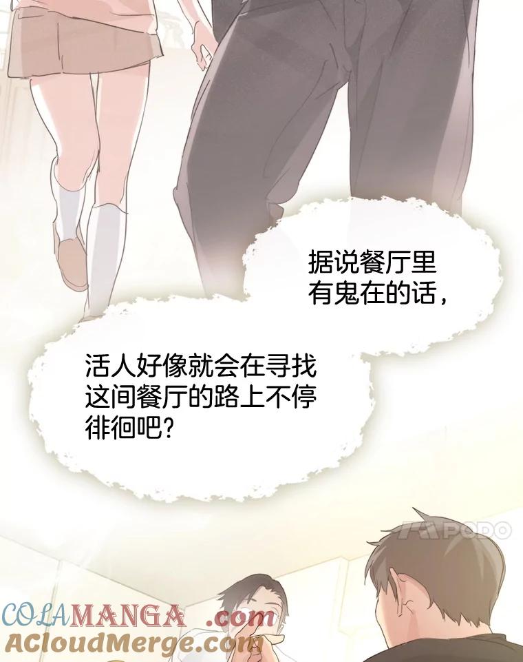 《黄泉餐厅》35.厨师长的到来 第17页