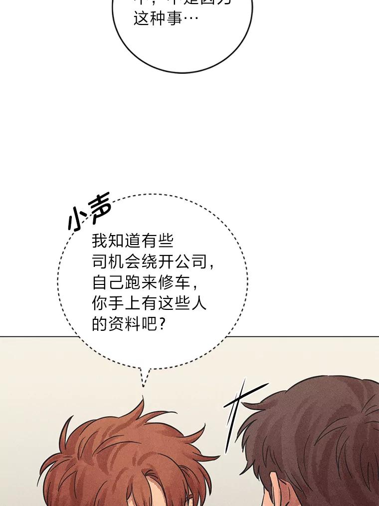 《幻像缉凶》36.出租车指示灯 第98页