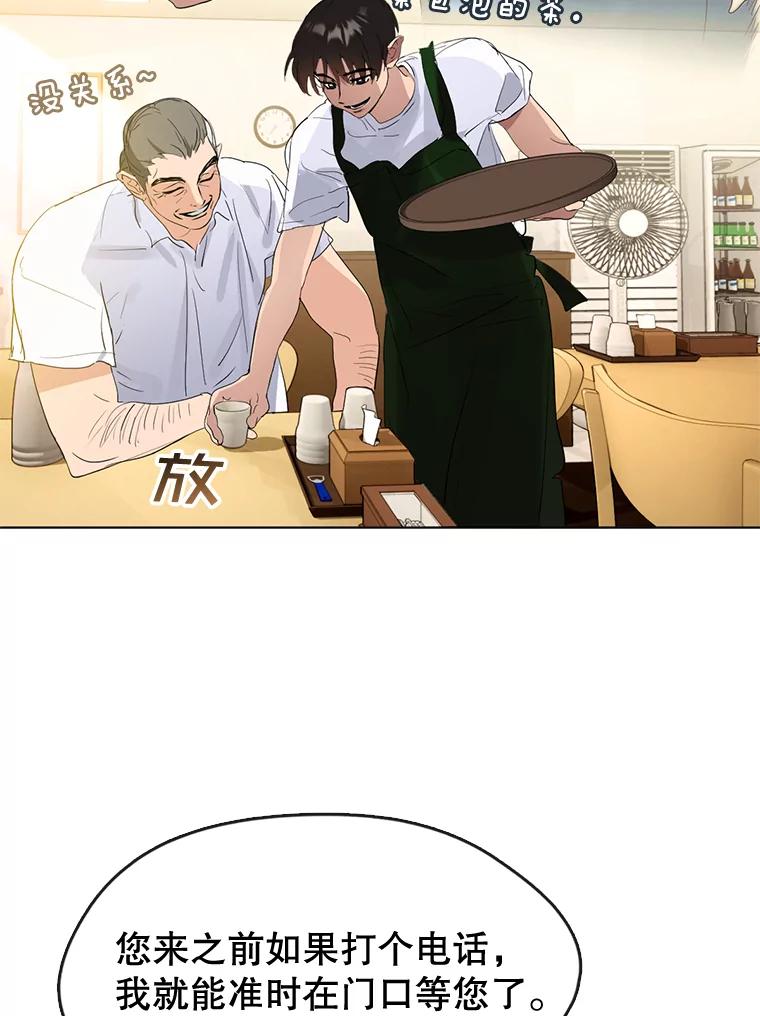 《黄泉餐厅》35.厨师长的到来 第26页