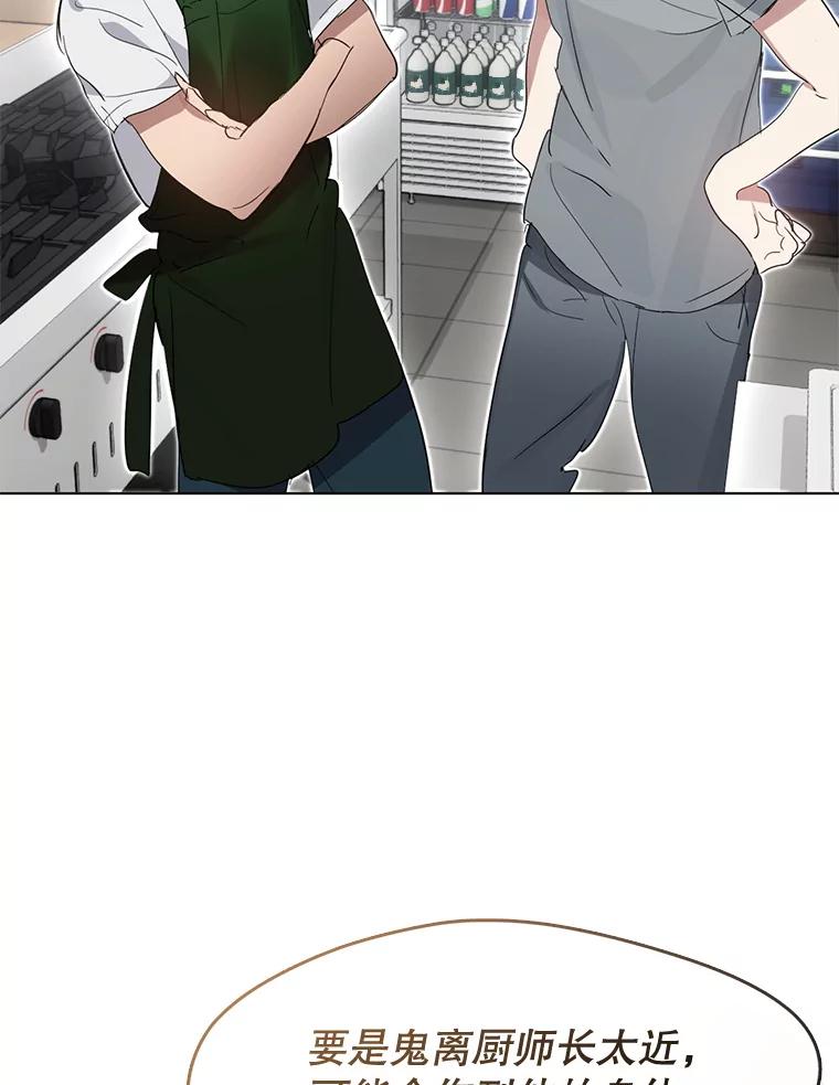 《黄泉餐厅》35.厨师长的到来 第62页