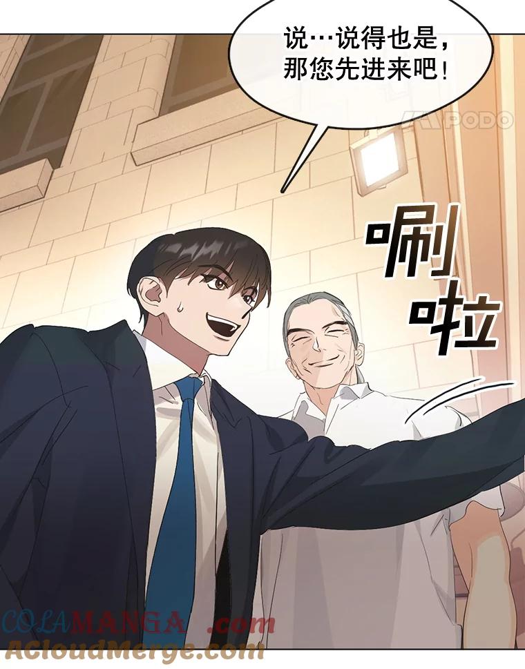 《黄泉餐厅》35.厨师长的到来 第21页