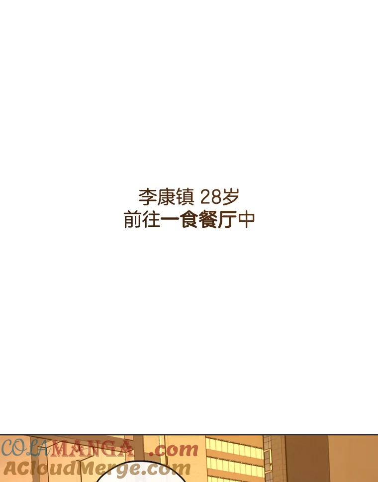 《黄泉餐厅》35.厨师长的到来 第5页