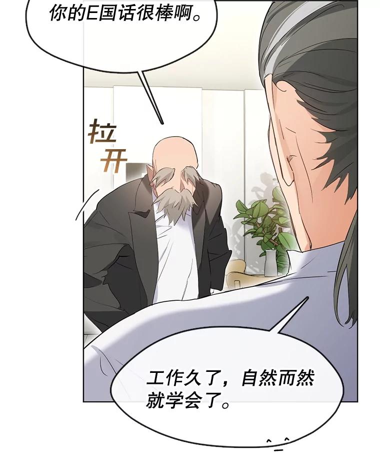 《黄泉餐厅》35.厨师长的到来 第82页