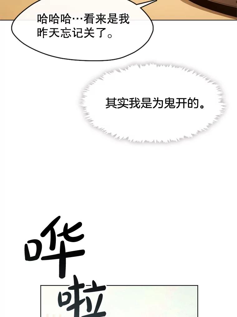 《黄泉餐厅》35.厨师长的到来 第23页