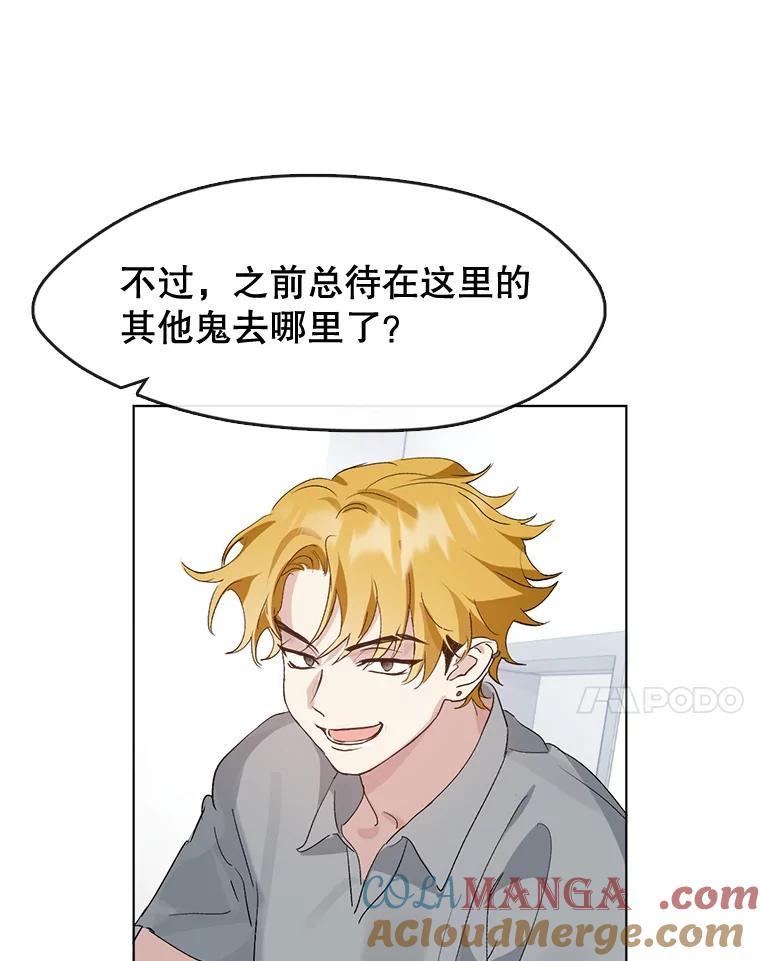 《黄泉餐厅》35.厨师长的到来 第57页