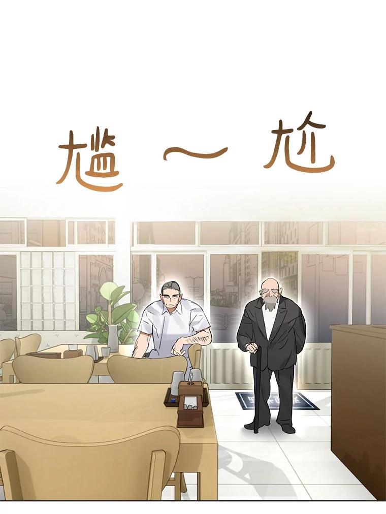 《黄泉餐厅》35.厨师长的到来 第79页