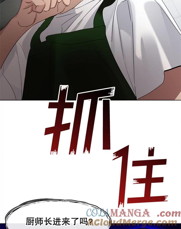 《黄泉餐厅》35.厨师长的到来 第53页