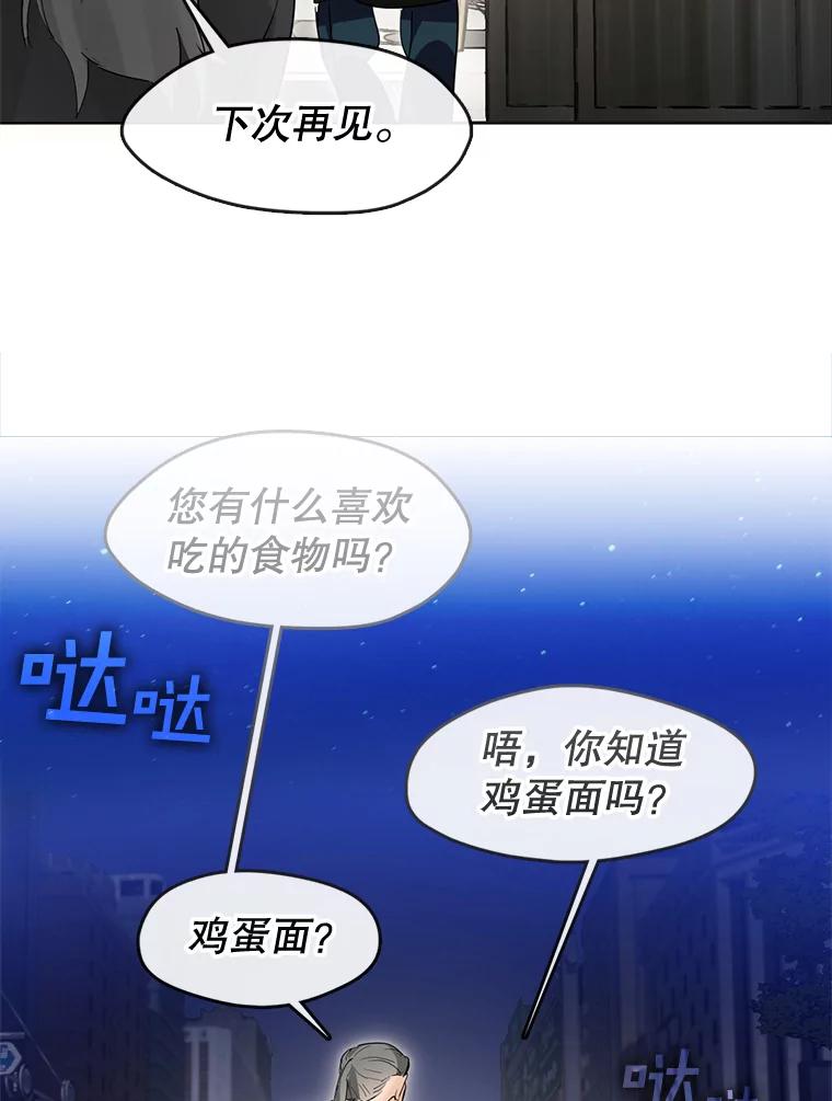 《黄泉餐厅》36.找到艺林 第42页