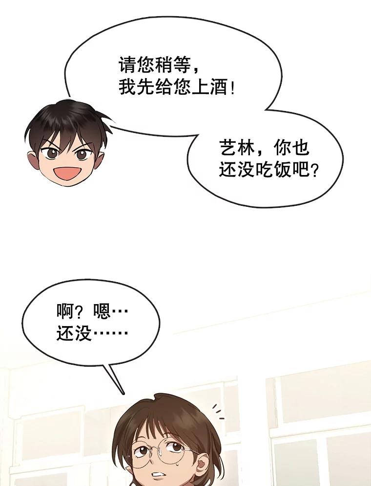 《黄泉餐厅》36.找到艺林 第96页