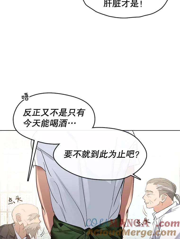 《黄泉餐厅》36.找到艺林 第29页