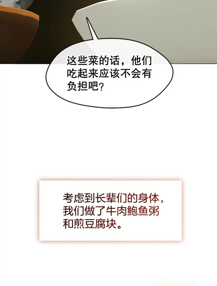 《黄泉餐厅》36.找到艺林 第3页