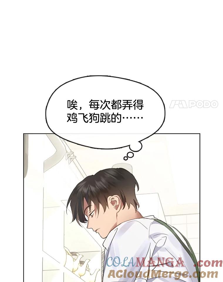 《黄泉餐厅》36.找到艺林 第61页