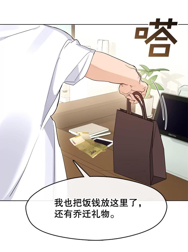 《黄泉餐厅》36.找到艺林 第34页