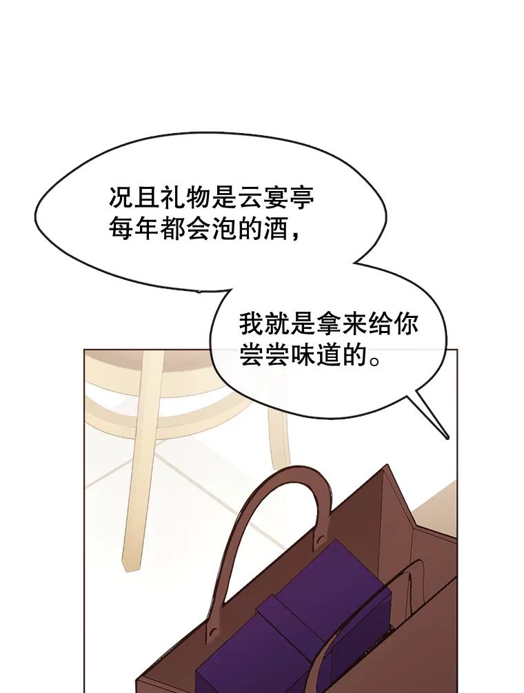 《黄泉餐厅》36.找到艺林 第38页