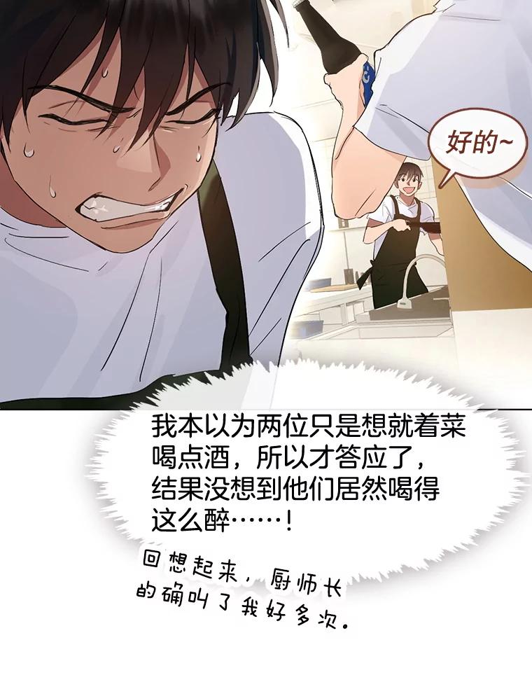 《黄泉餐厅》36.找到艺林 第15页