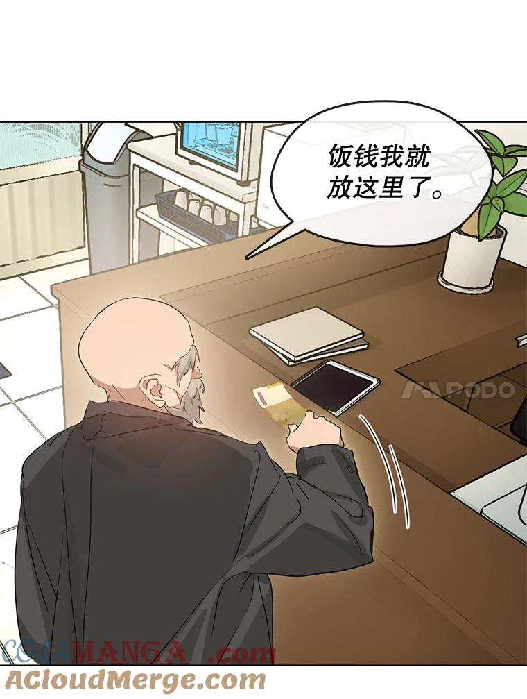 《黄泉餐厅》36.找到艺林 第33页