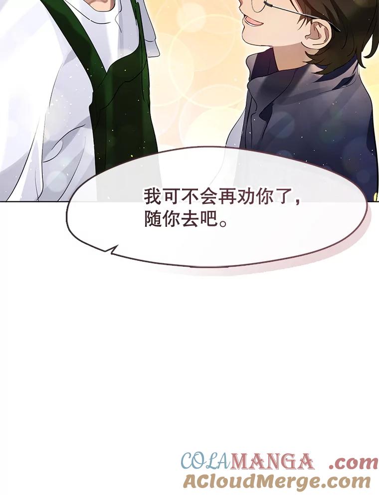 《黄泉餐厅》36.找到艺林 第77页