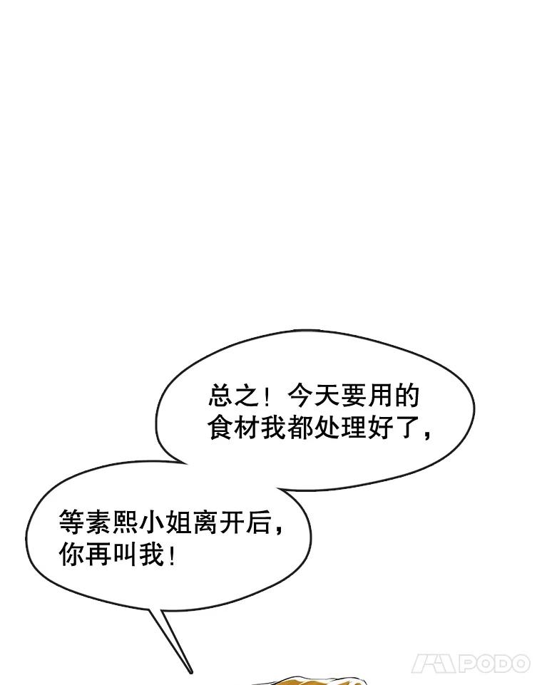 《黄泉餐厅》36.找到艺林 第58页