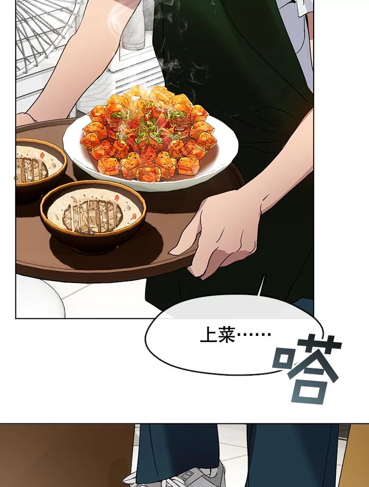 《黄泉餐厅》36.找到艺林 第6页