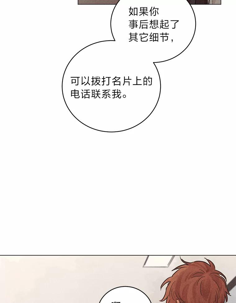 《幻像缉凶》37.循序渐进 第40页