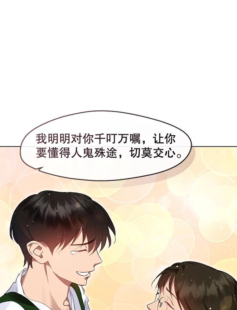 《黄泉餐厅》36.找到艺林 第76页
