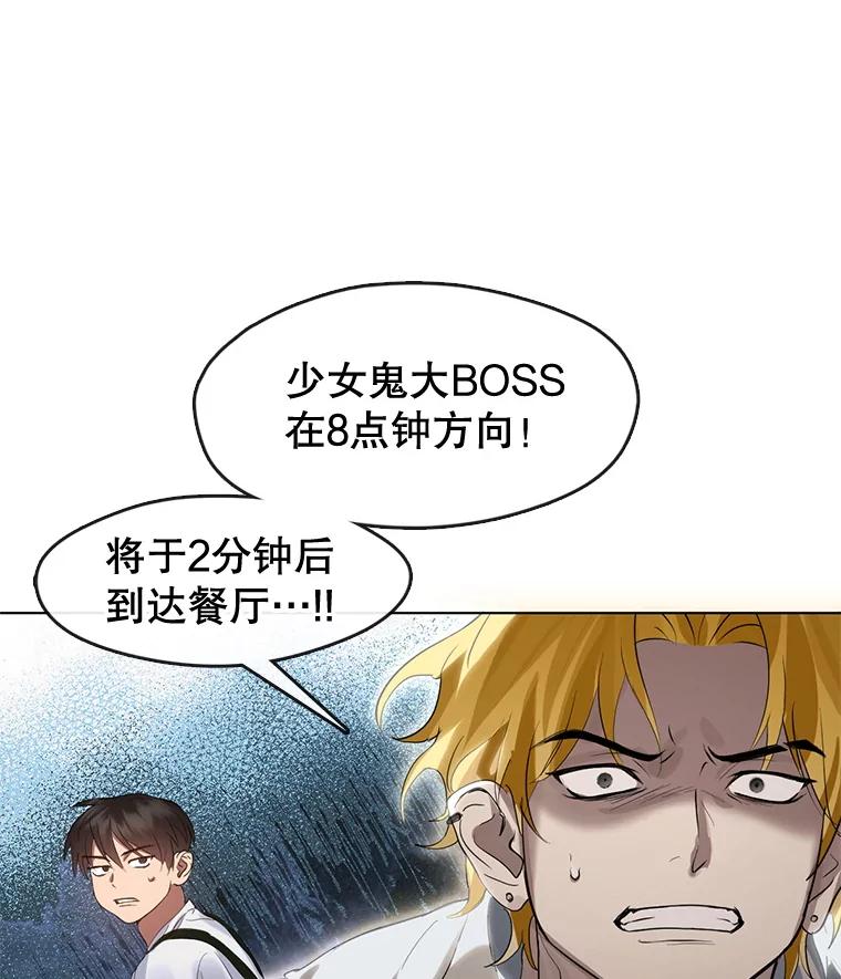 《黄泉餐厅》36.找到艺林 第55页