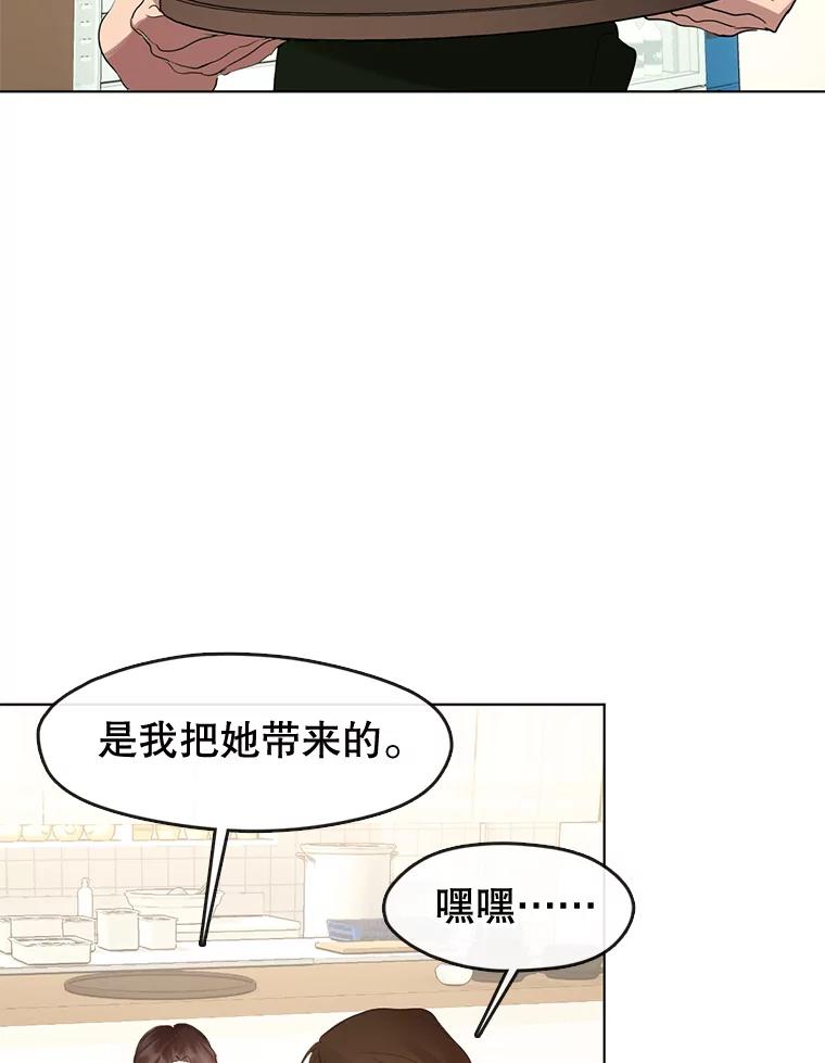 《黄泉餐厅》36.找到艺林 第80页