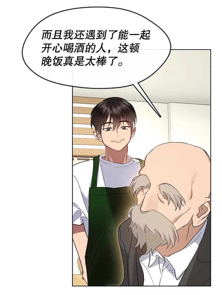 《黄泉餐厅》36.找到艺林 第32页