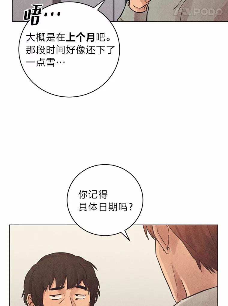 《幻像缉凶》37.循序渐进 第22页