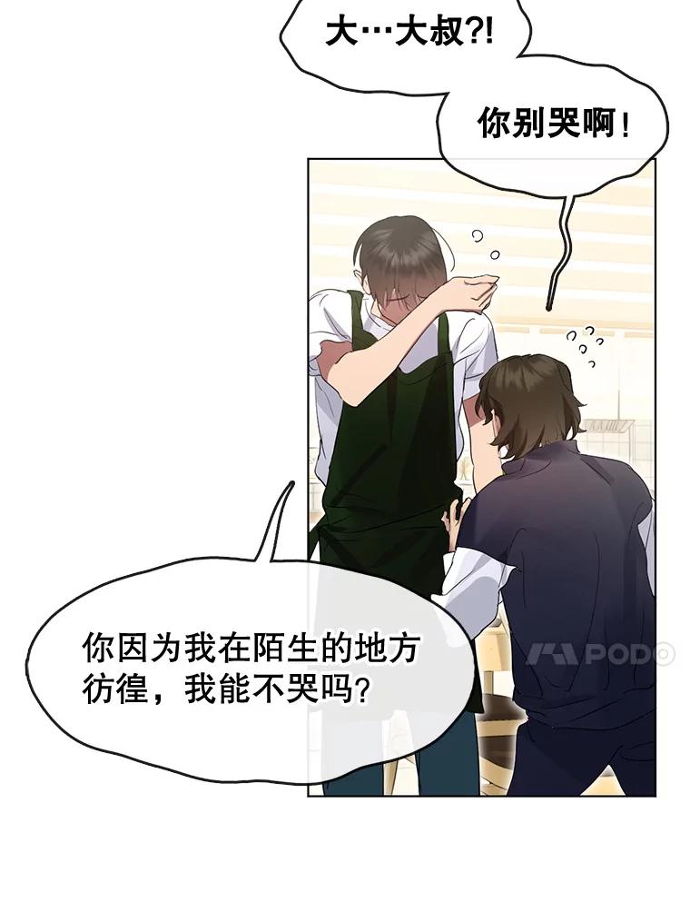 《黄泉餐厅》36.找到艺林 第74页