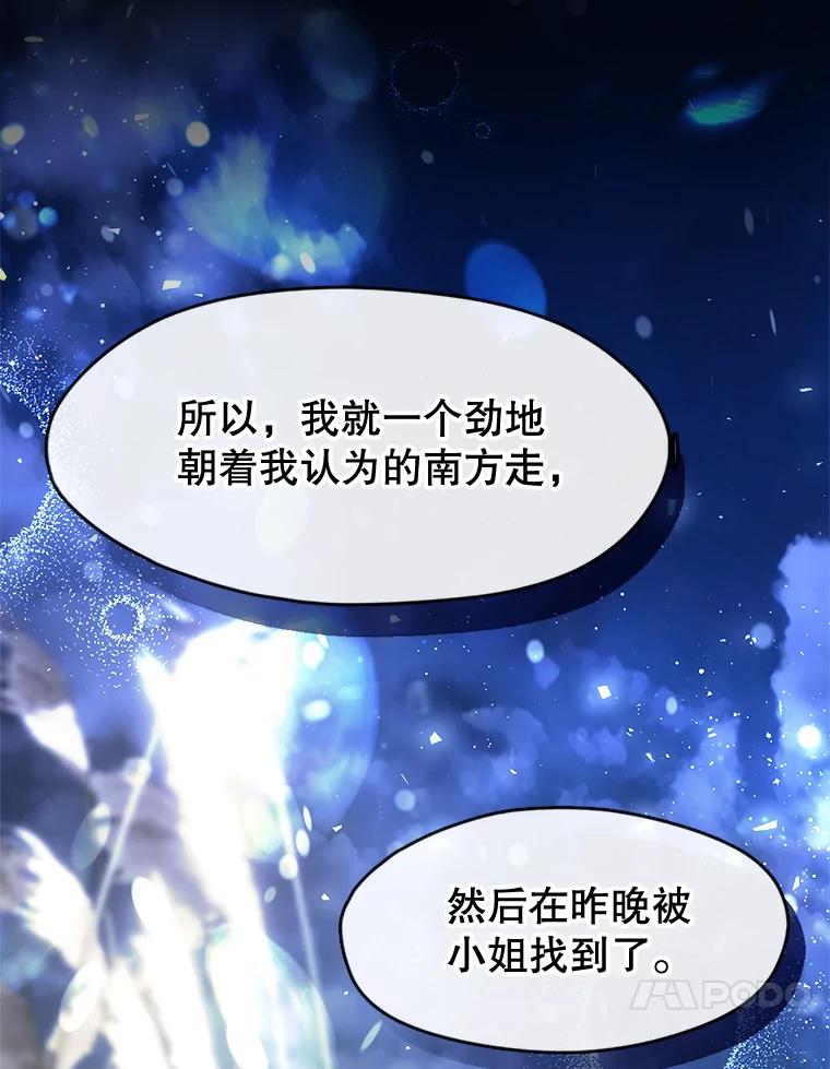 《黄泉餐厅》36.找到艺林 第87页
