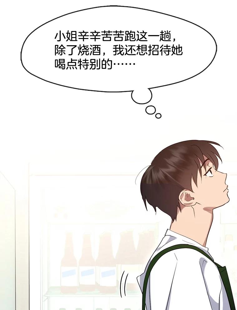 《黄泉餐厅》36.找到艺林 第100页