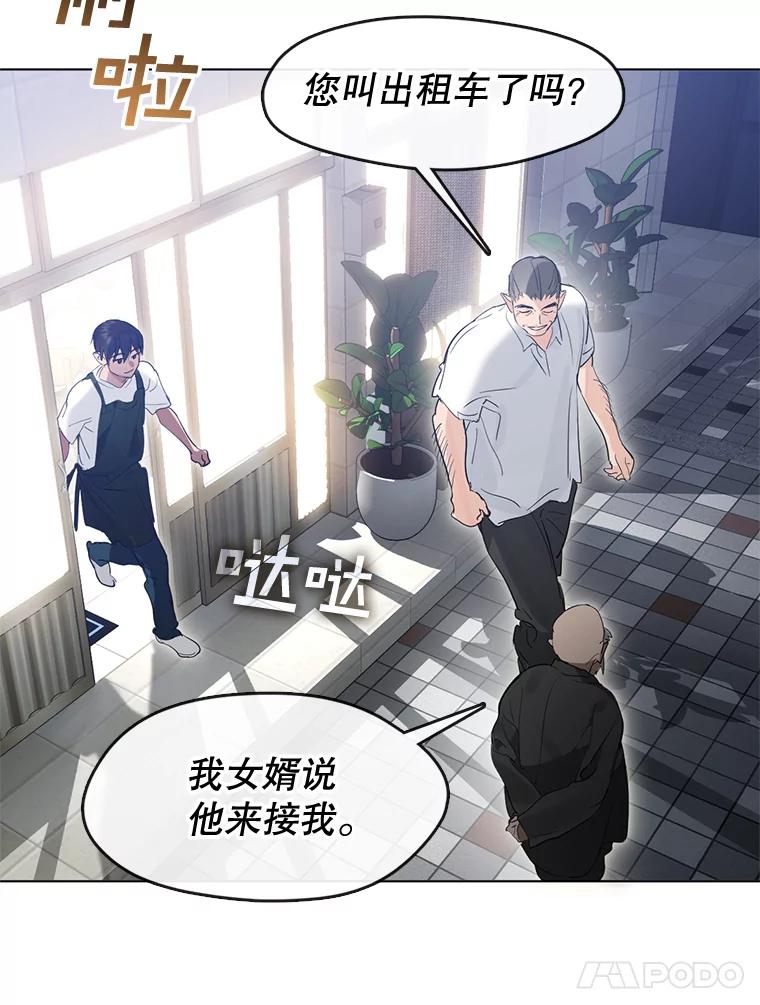 《黄泉餐厅》36.找到艺林 第40页