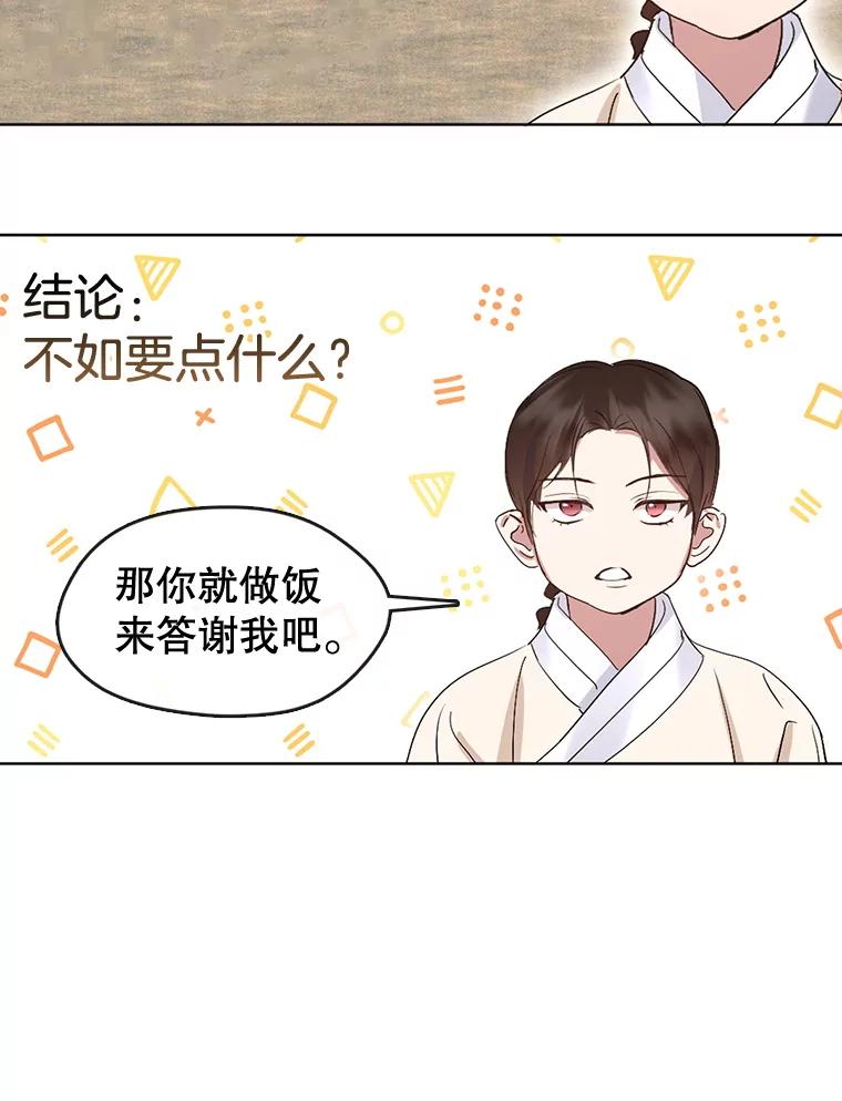 《黄泉餐厅》36.找到艺林 第95页