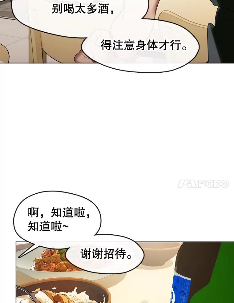 《黄泉餐厅》36.找到艺林 第20页