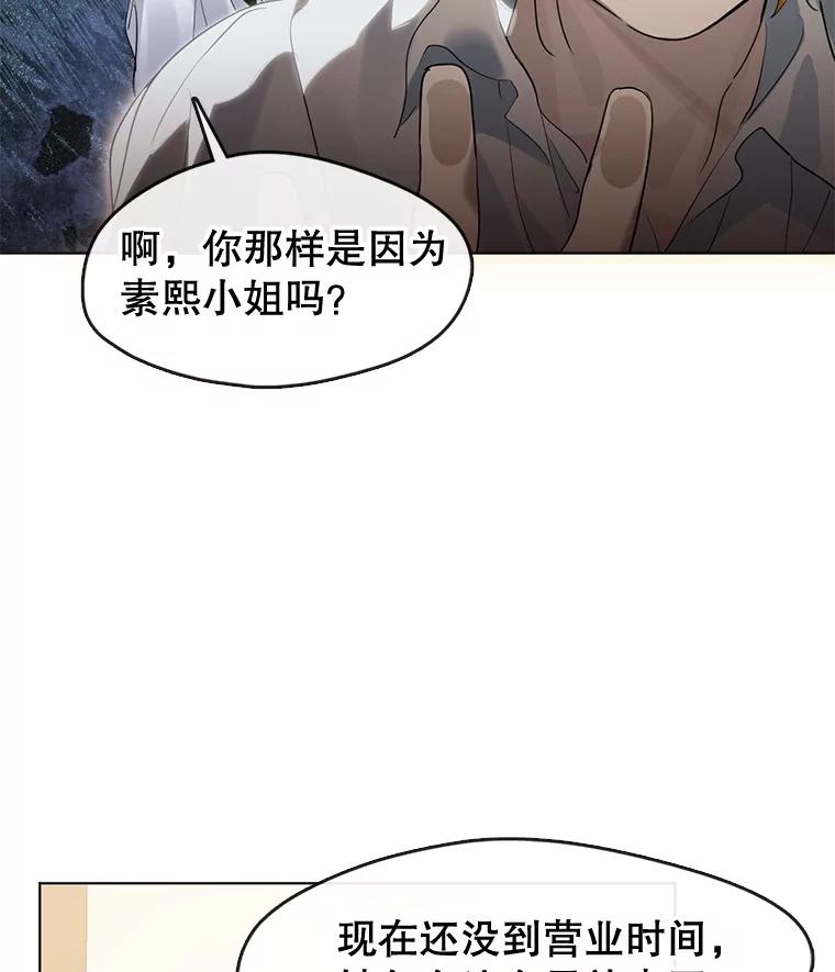 《黄泉餐厅》36.找到艺林 第56页