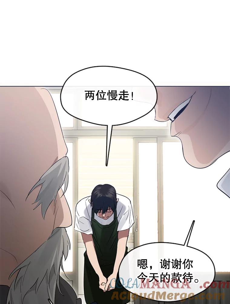 《黄泉餐厅》36.找到艺林 第41页