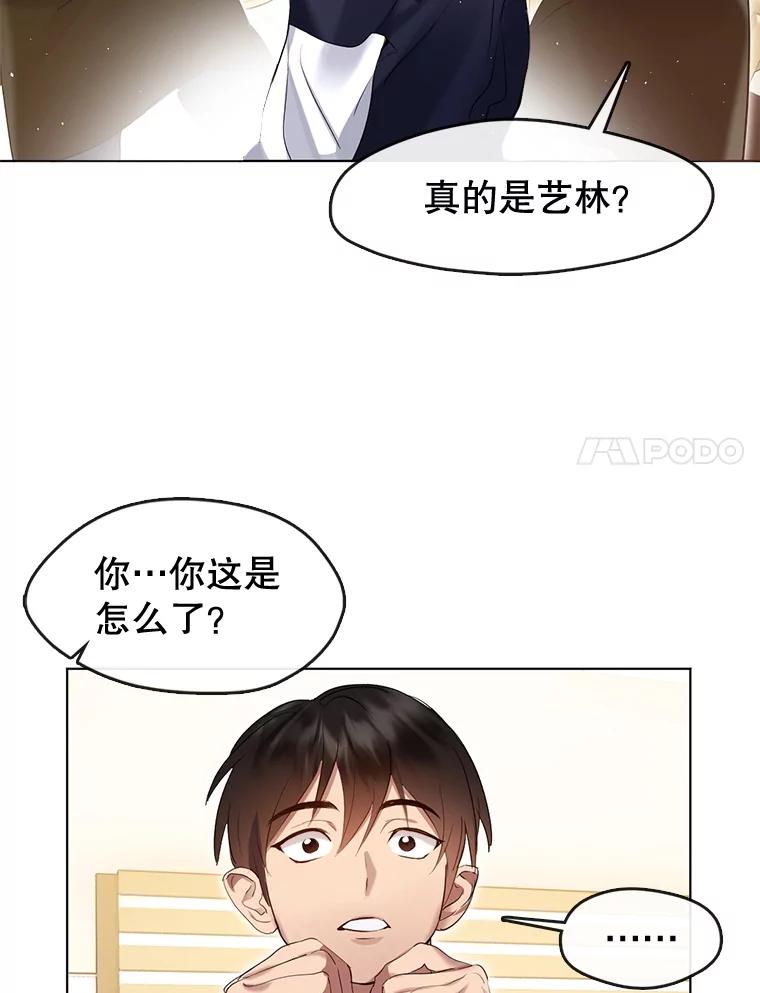 《黄泉餐厅》36.找到艺林 第71页