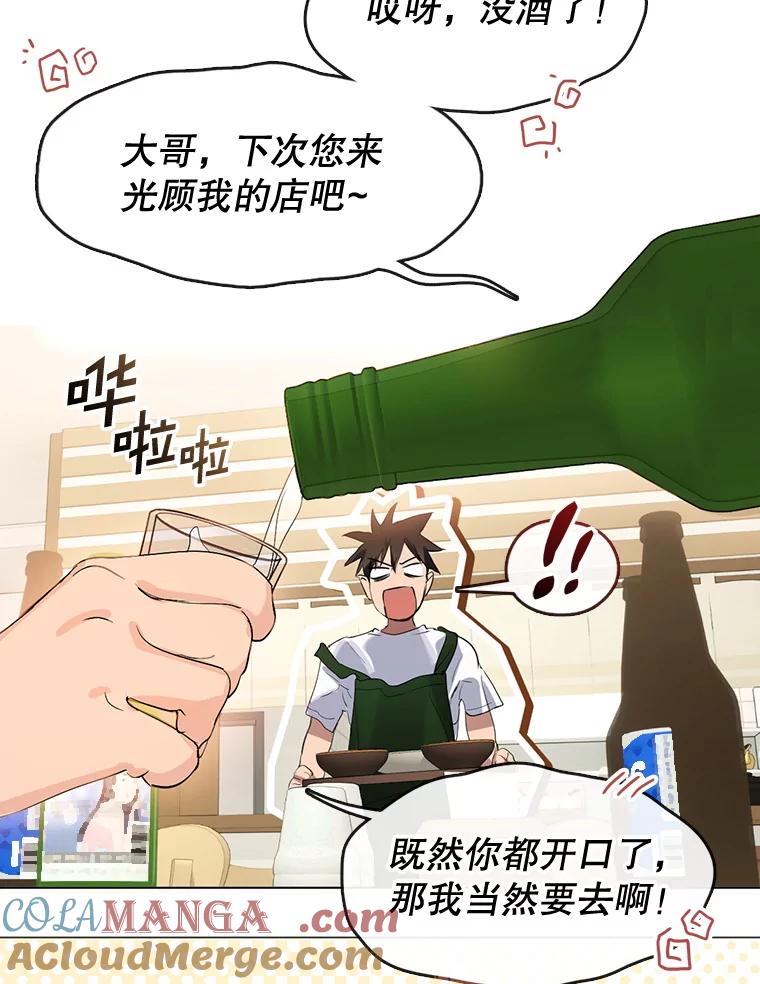 《黄泉餐厅》36.找到艺林 第13页