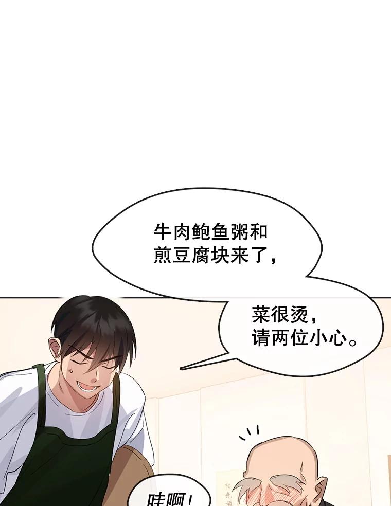 《黄泉餐厅》36.找到艺林 第16页
