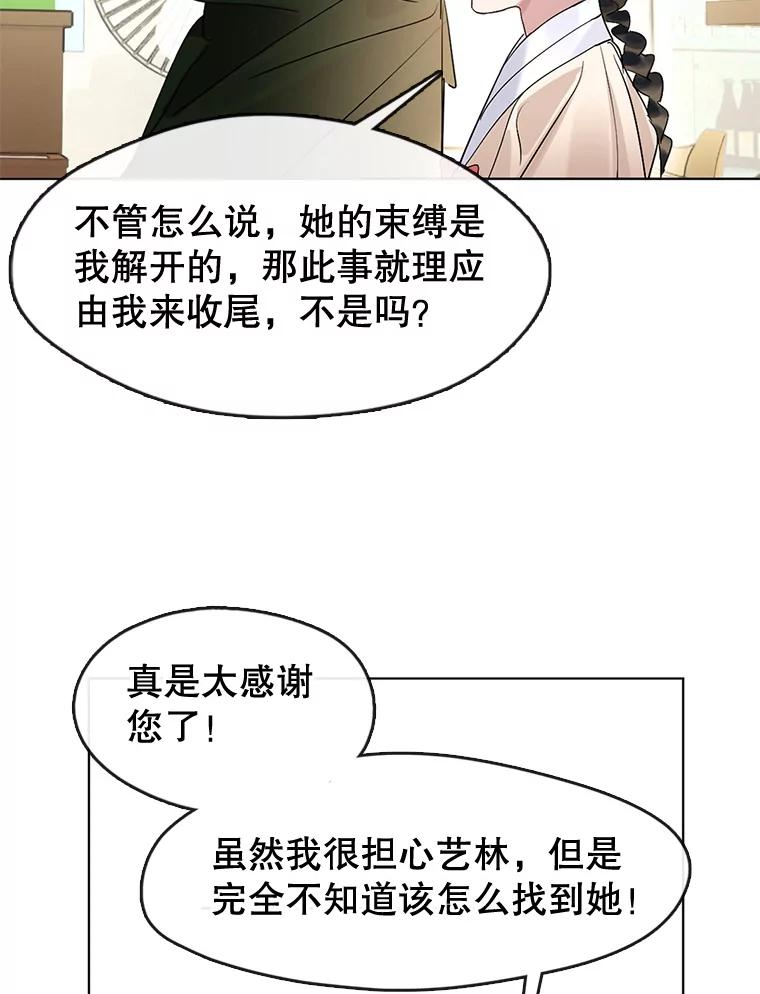 《黄泉餐厅》36.找到艺林 第92页