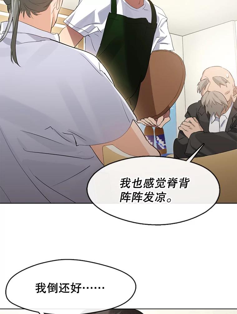 《黄泉餐厅》36.找到艺林 第24页