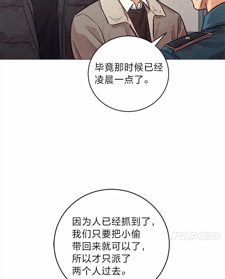 《幻像缉凶》37.循序渐进 第83页