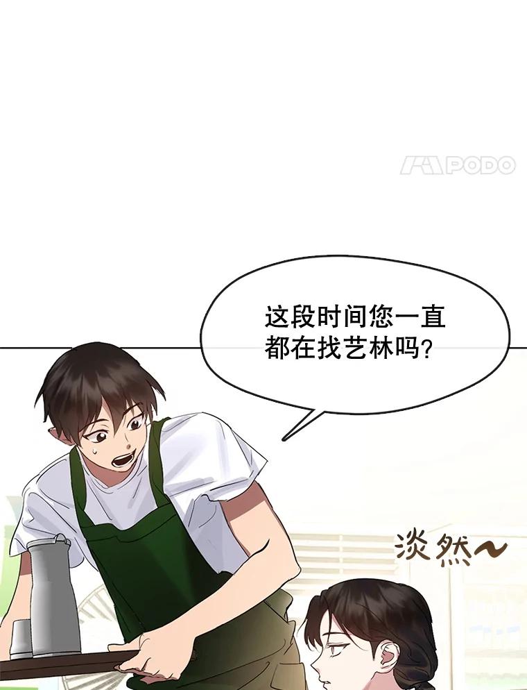 《黄泉餐厅》36.找到艺林 第91页