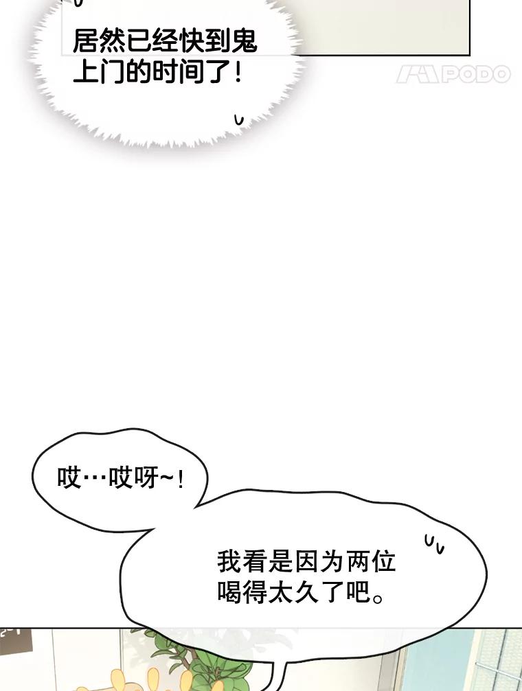 《黄泉餐厅》36.找到艺林 第27页